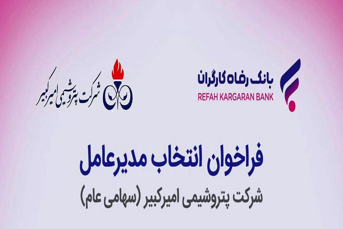 بانک رفاه کارگران