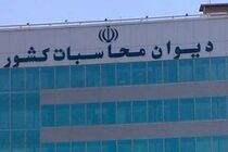 استفاده از کالای ایرانی اولویت حسابرسی دیوان محاسبات کشور در سال ۱۳۹۷ اعلام شد