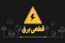 اطلاعیه شرکت توزیع نیروی برق شیراز درباره روند محدودیت‌های برق