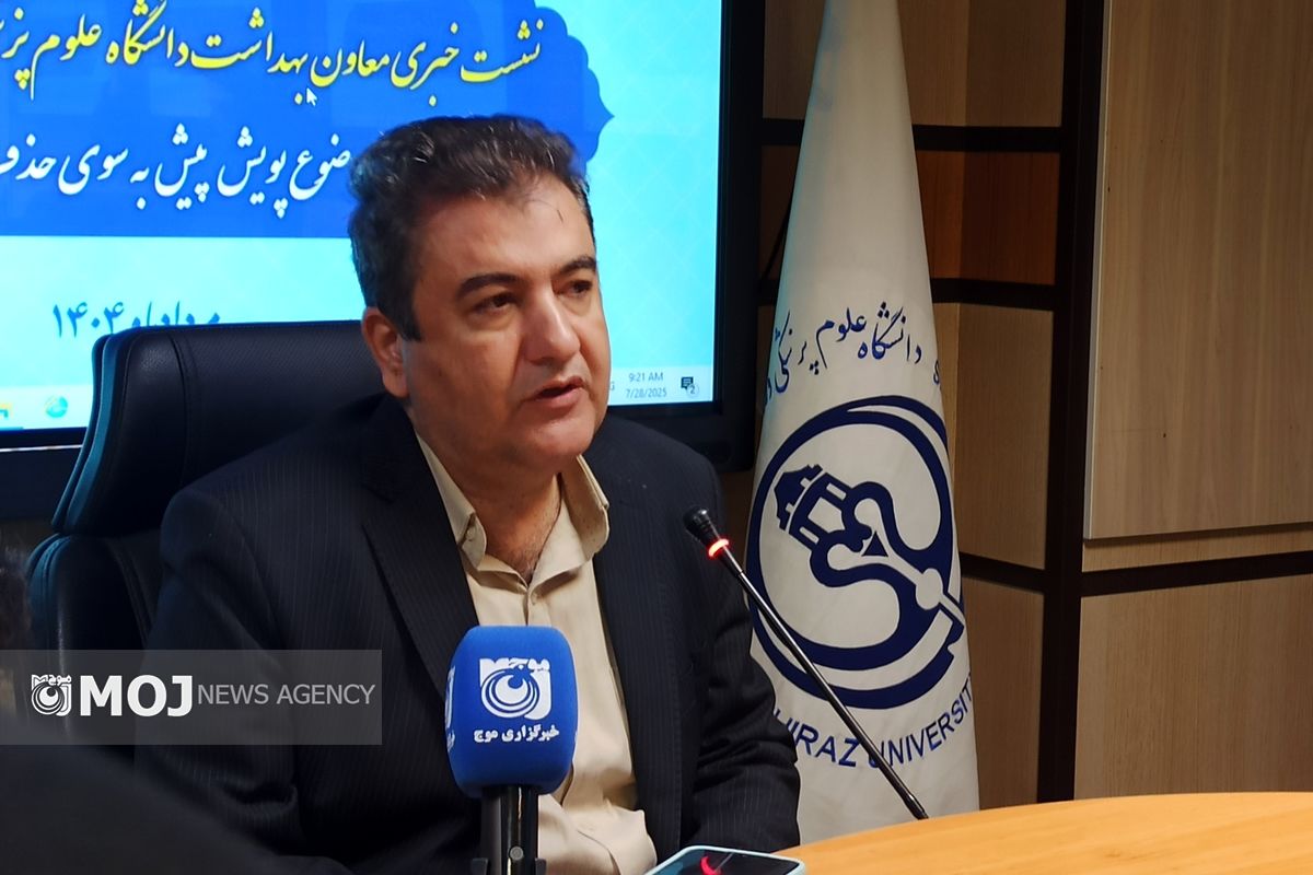 علوم پزشکی شیراز 