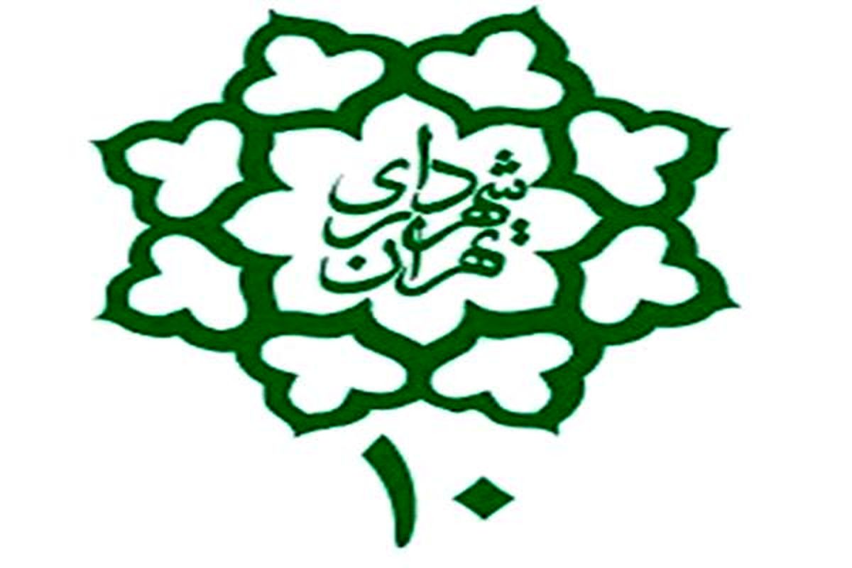 شهرداری منطقه 10