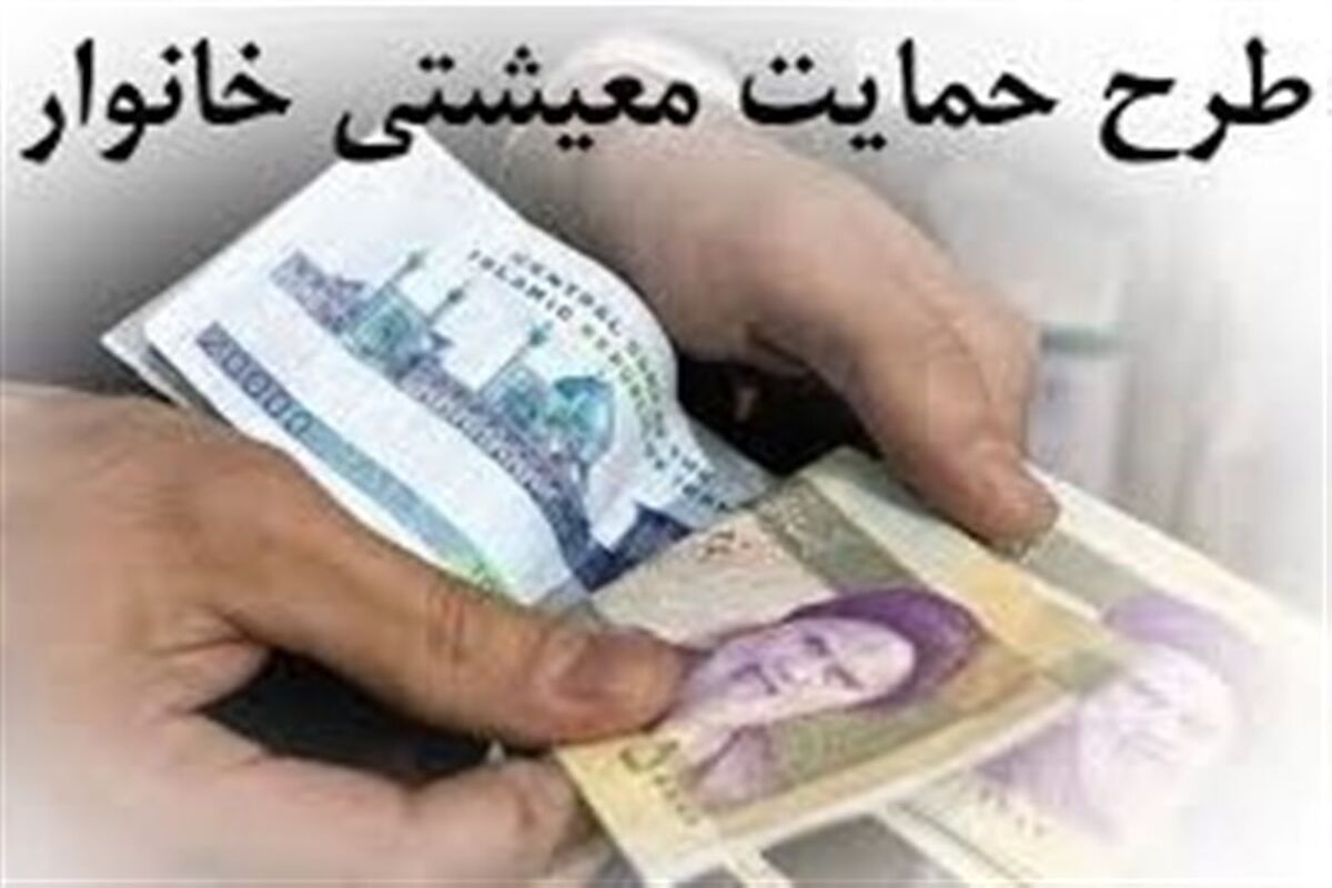 یارانه معیشتی