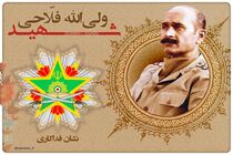 اولین نشان فداکاری به شهید سرلشکر فلاحی تعلق گرفت