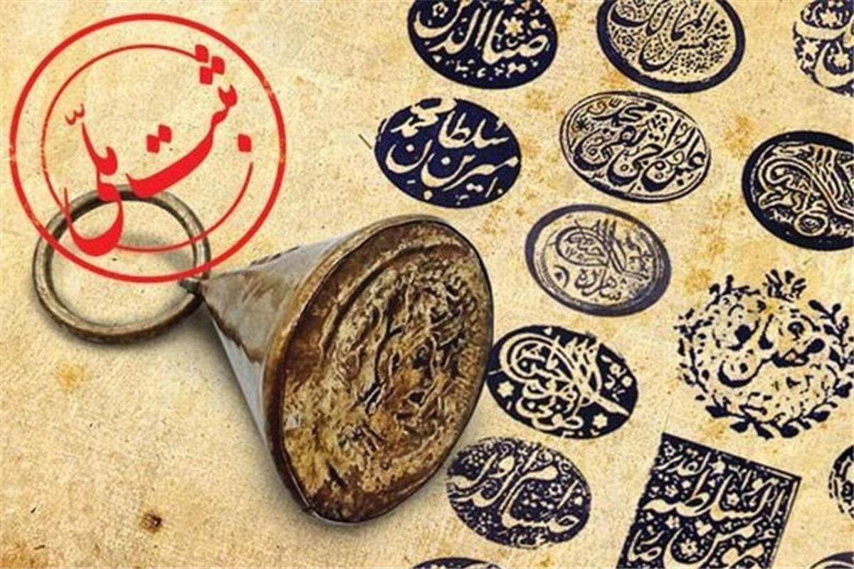 ثبت ملی