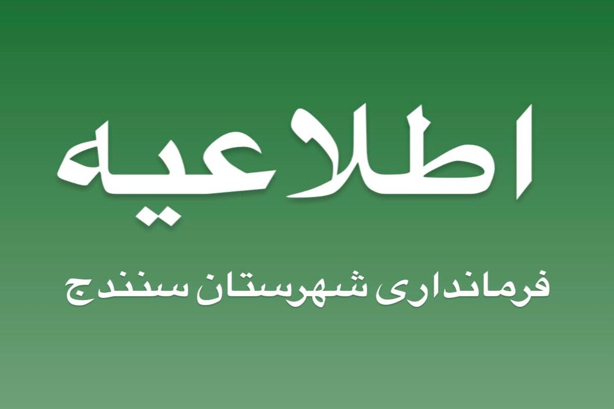 فرمانداری سنندج