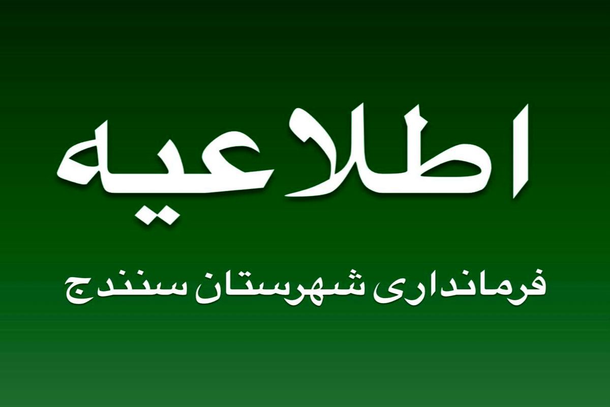 فرمانداری سنندج