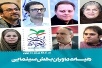 داوران بخش سینمایی جشنواره فیلم سلامت معرفی شدند
