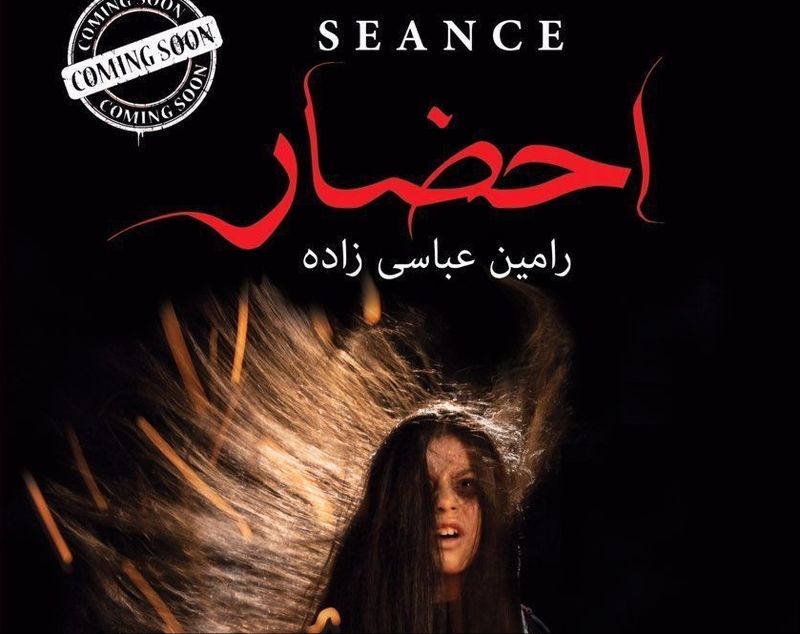 شبکه نمایش خانگی اولین سریال ژانر وحشت را ارائه میکند