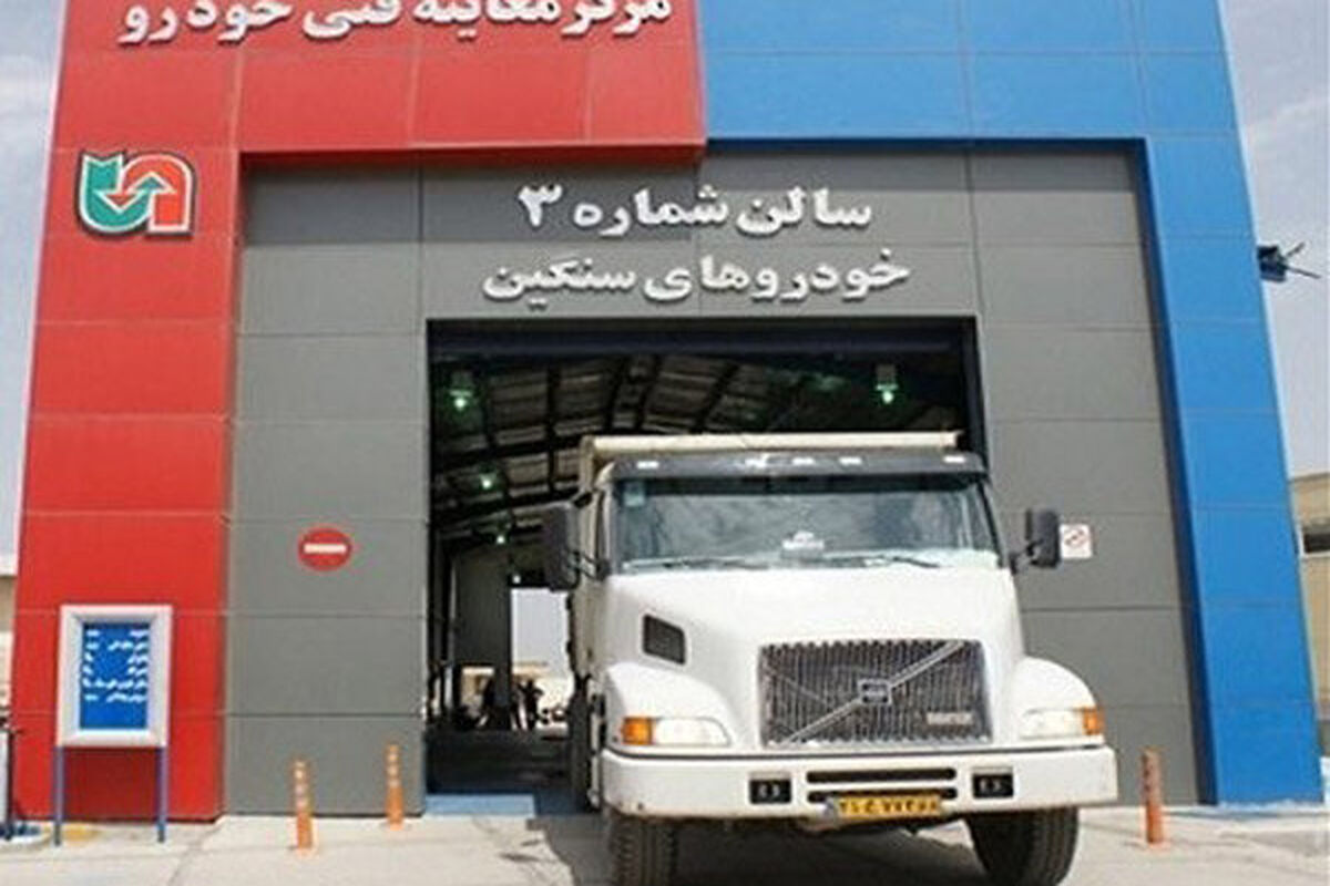 معاینه فنی ماشین سنگین