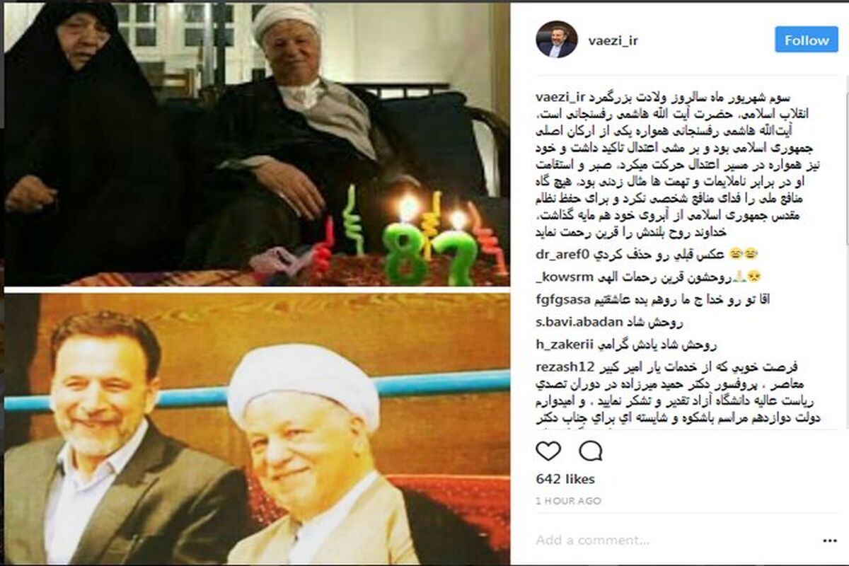 واعظی و هاشمی