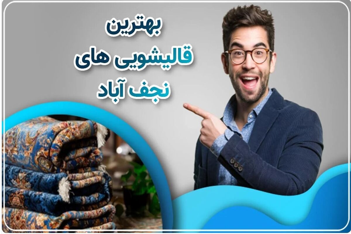 لکه روی فرش