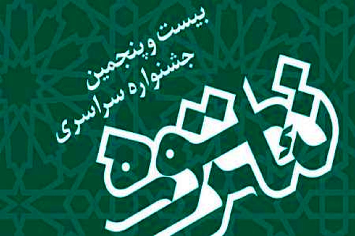 تئاتر سوره