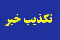 خبر وقوع حریق در پالایشگاه قطران زغال سنگ ذوب آهن اصفهان تکذیب شد