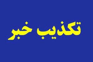 خبر وقوع حریق در پالایشگاه قطران زغال سنگ ذوب آهن اصفهان تکذیب شد