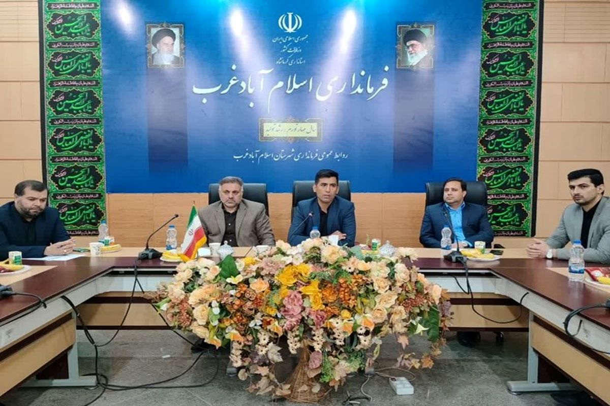 استانداری کرمانشاه