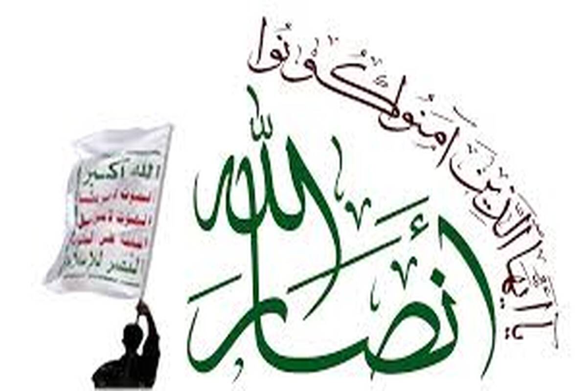 انصار الله