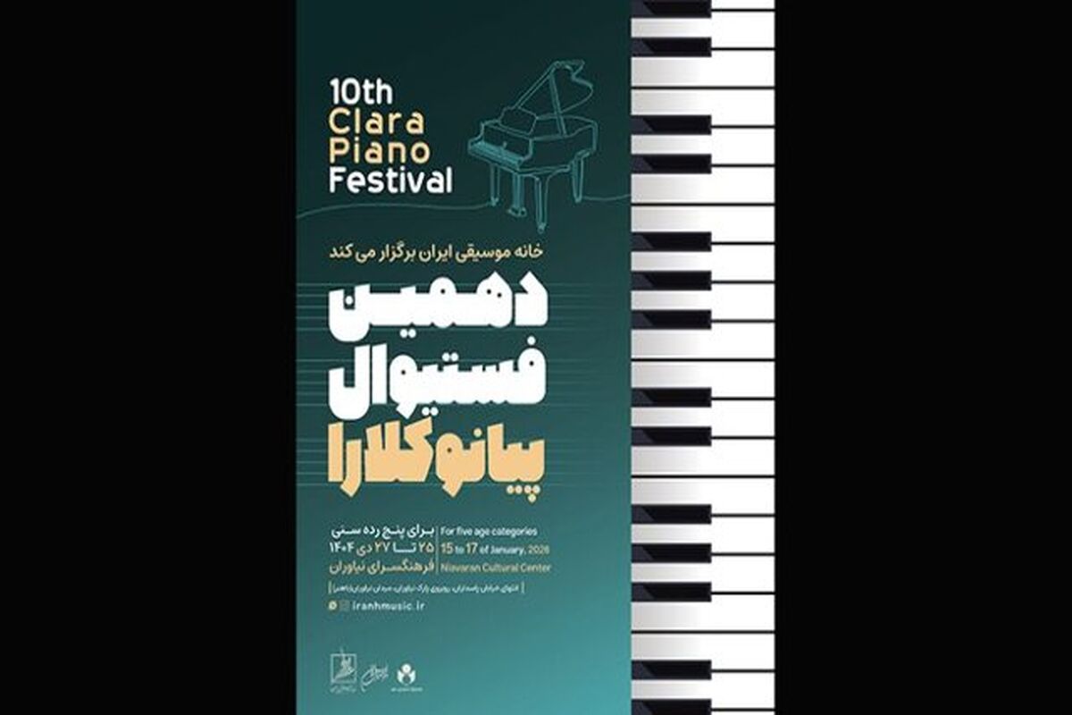 خانه موسیقی ایران
