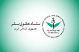 ستاد حقوق بشر حمله اوکراین به شناور ایرانی را ناقض اصول حقوق بشردوستانه دانست