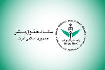 ستاد حقوق بشر حمله اوکراین به شناور ایرانی را ناقض اصول حقوق بشردوستانه دانست