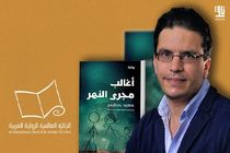 جایزه بوکر عربی ۲۰۲۶ برای دومین بار به الجزایر رفت