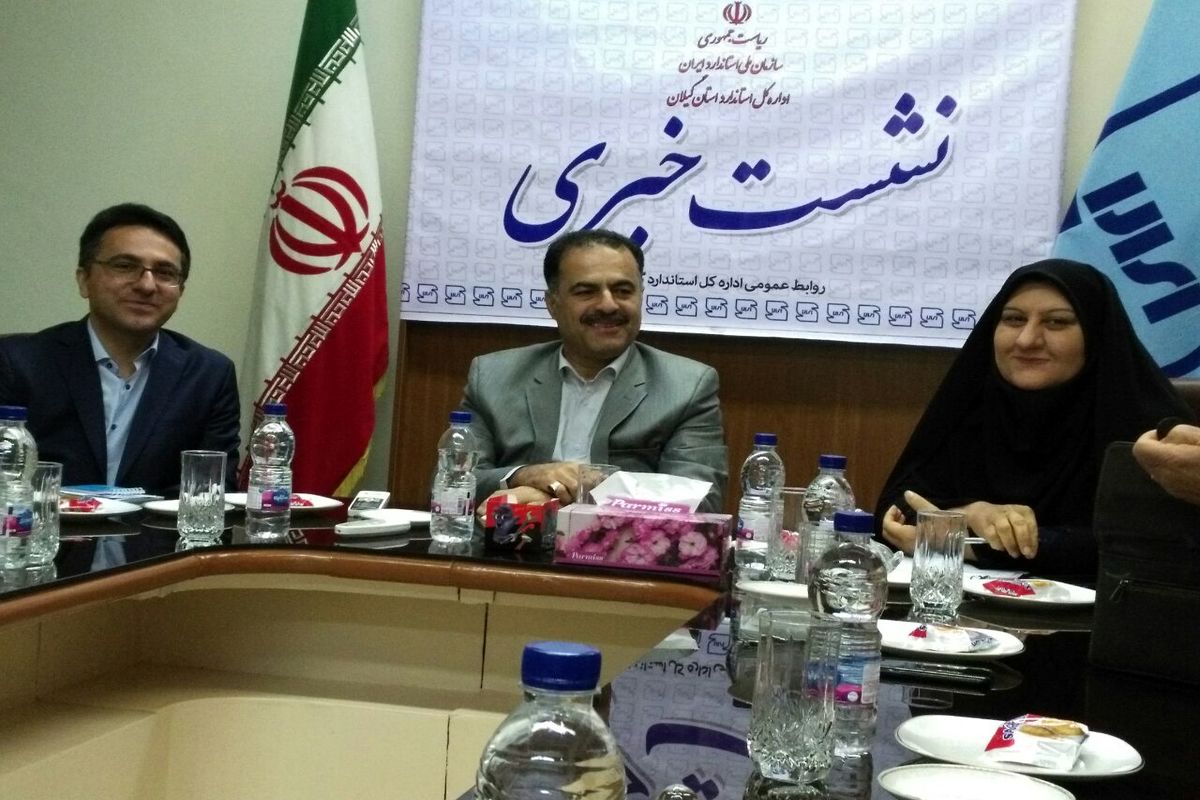 نشست خبری مدیرکل استاندارد