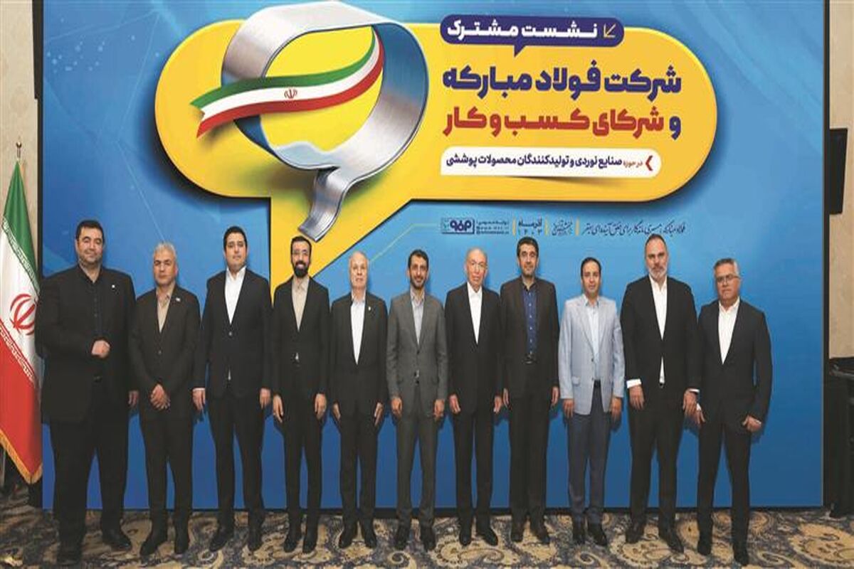 فولاد مبارکه اصفهان