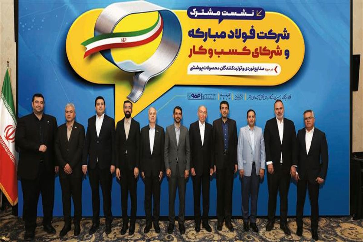 فولاد مبارکه اصفهان
