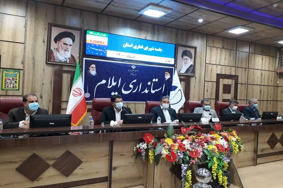 استانداری ایلام