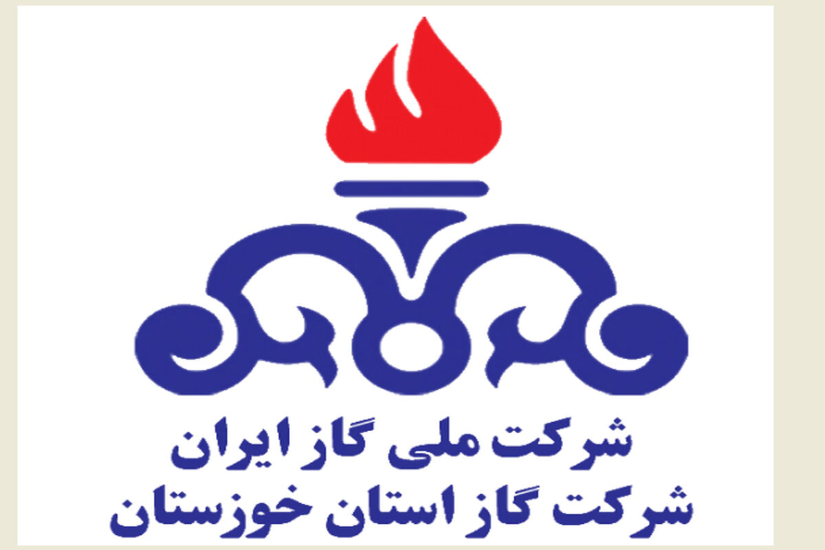 شرکت گاز خوزستان