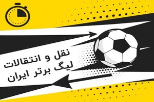قانون سقف بودجه باشگاه ها امسال هم تداوم خواهد داشت