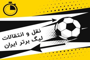 قانون سقف بودجه باشگاه ها امسال هم تداوم خواهد داشت