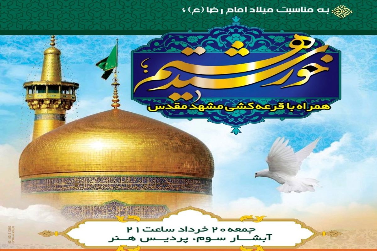 خورشید هشتم