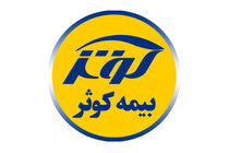 بیمه‌ کوثر در بین 100 شرکت برتر کشور 