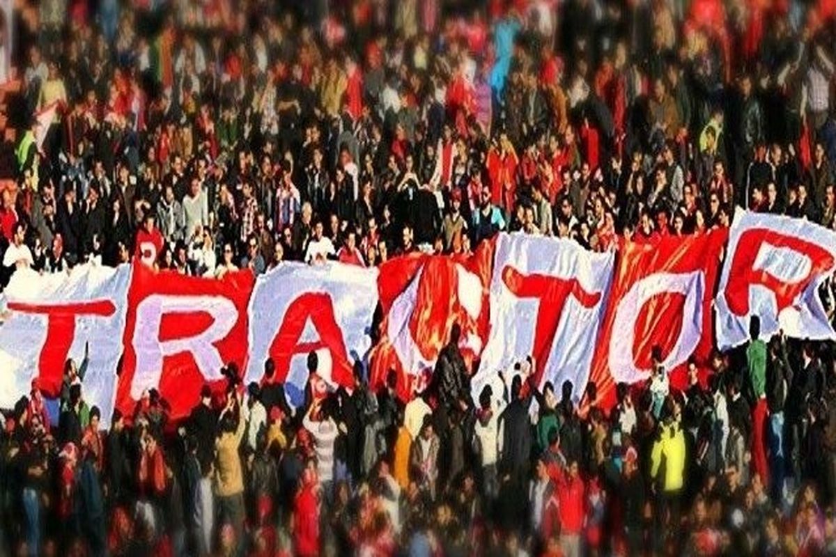 تماشاگران تراکتور