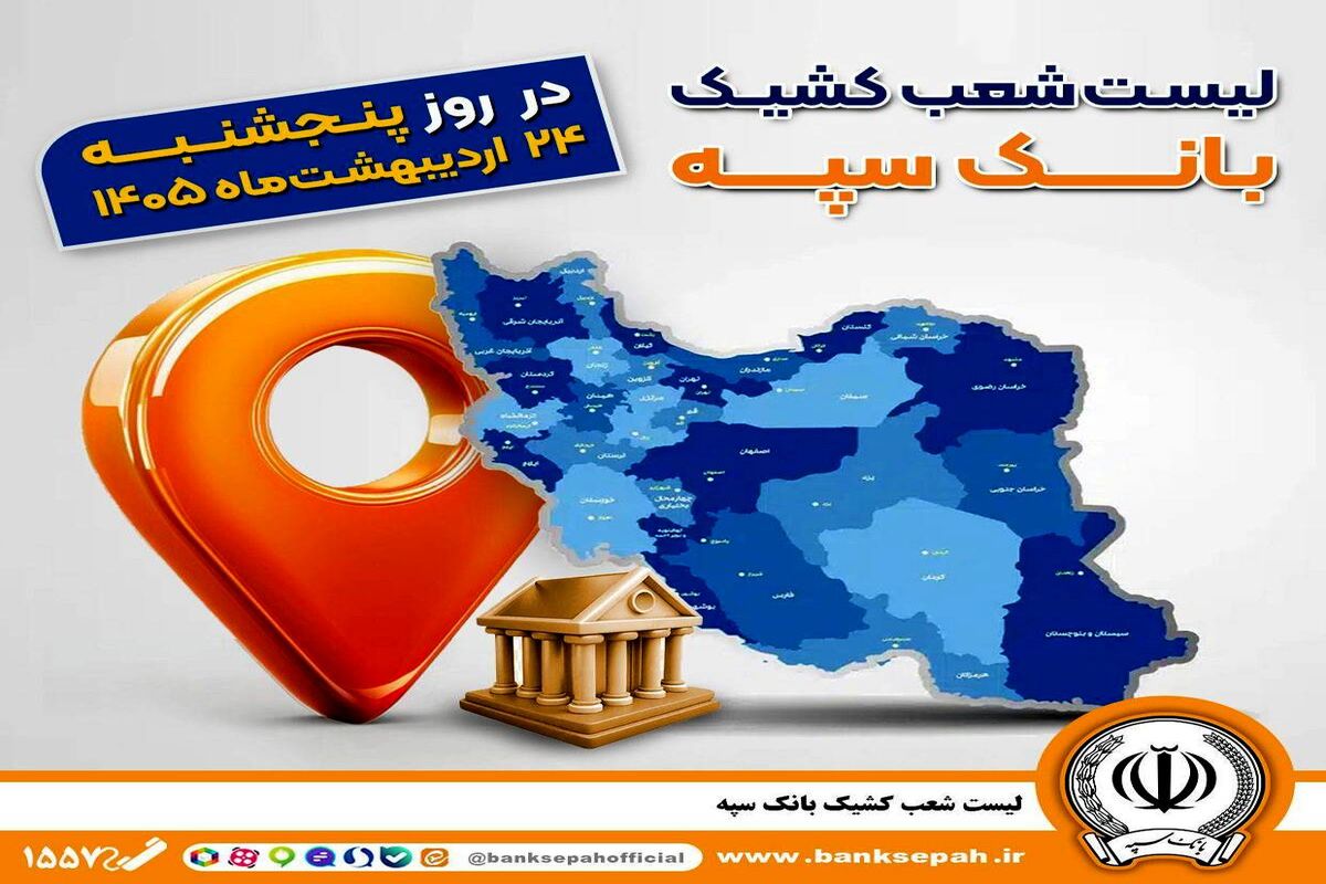 بانک سپه