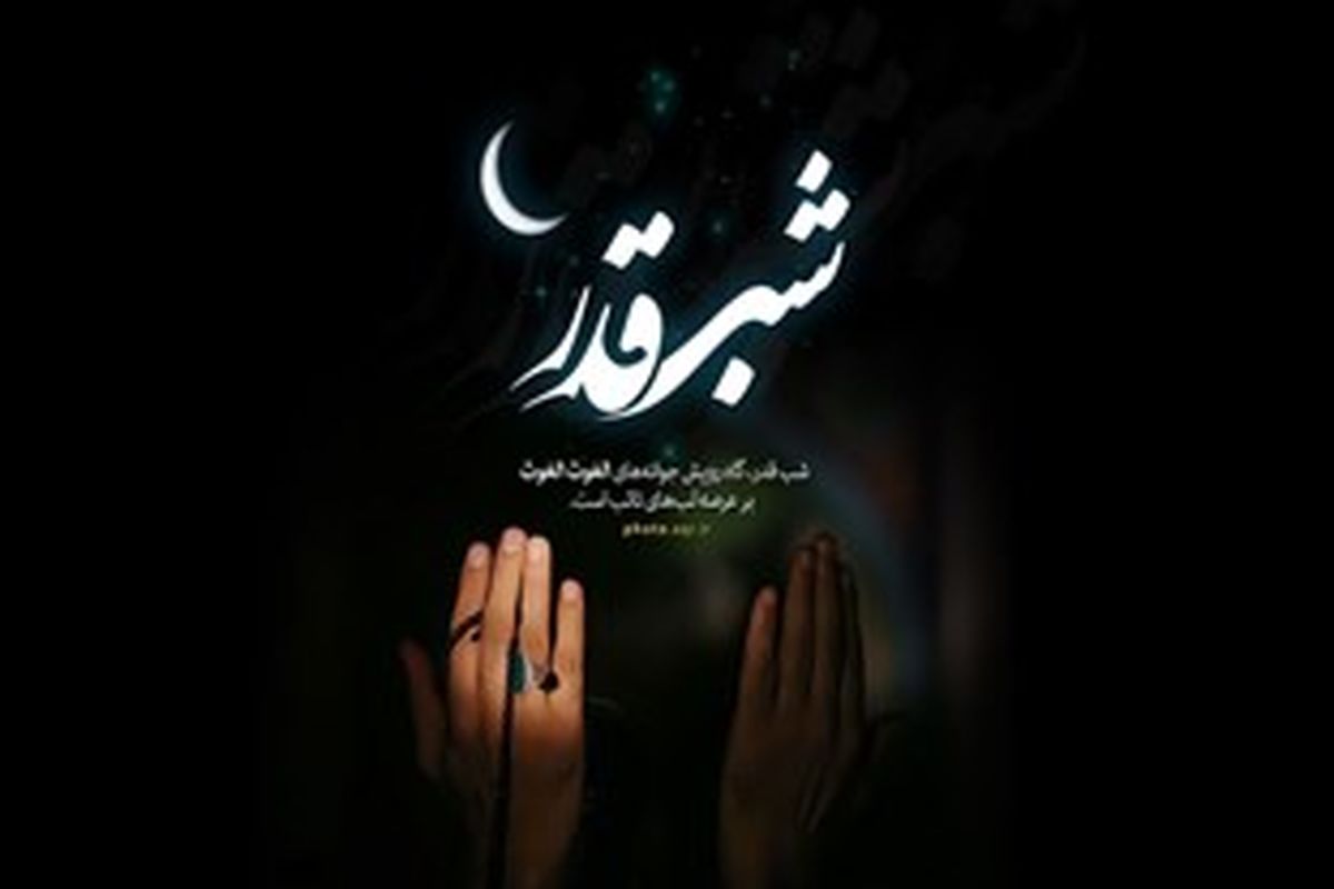 شب‌های عاشقی و بندگی