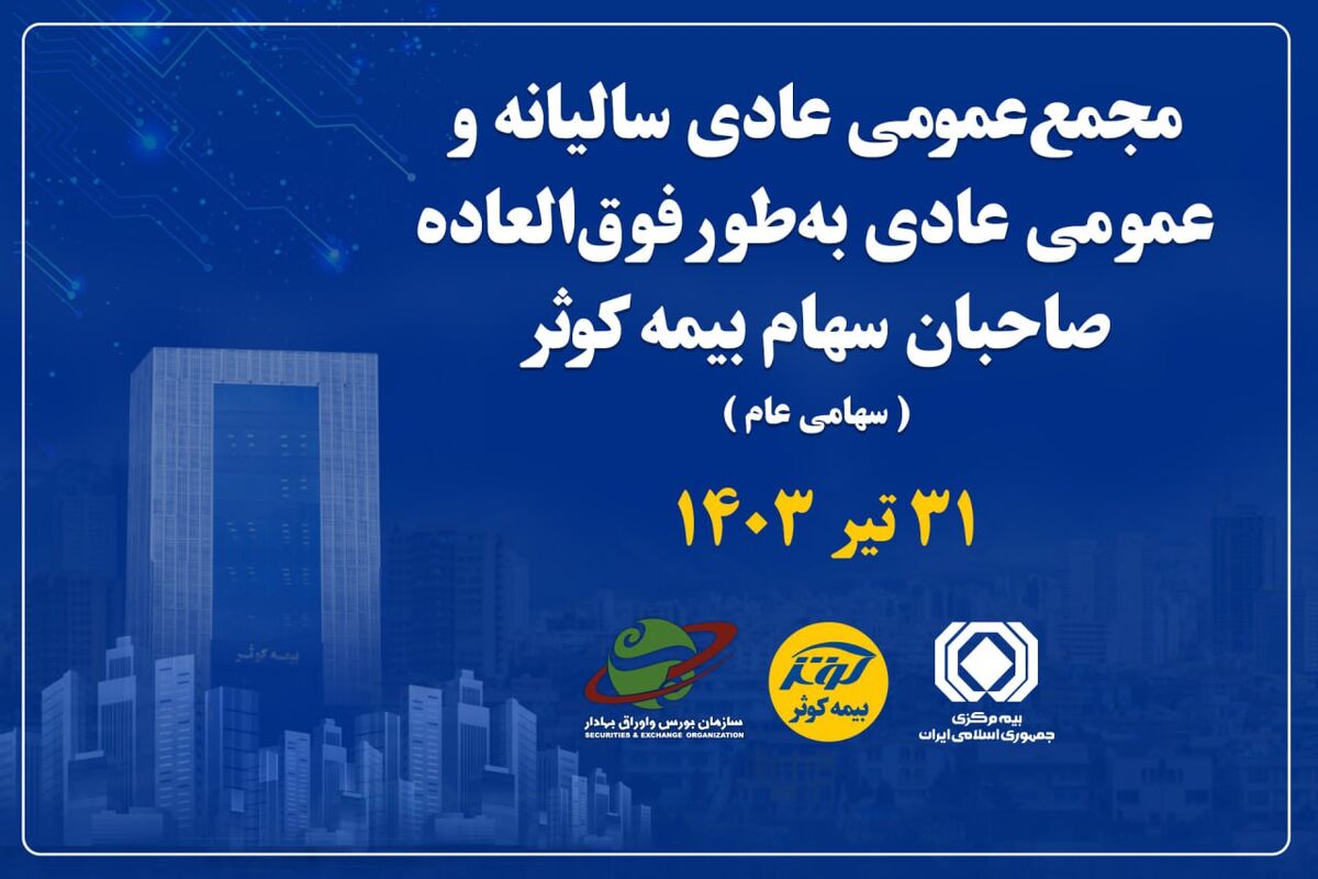 بیمه کوثر