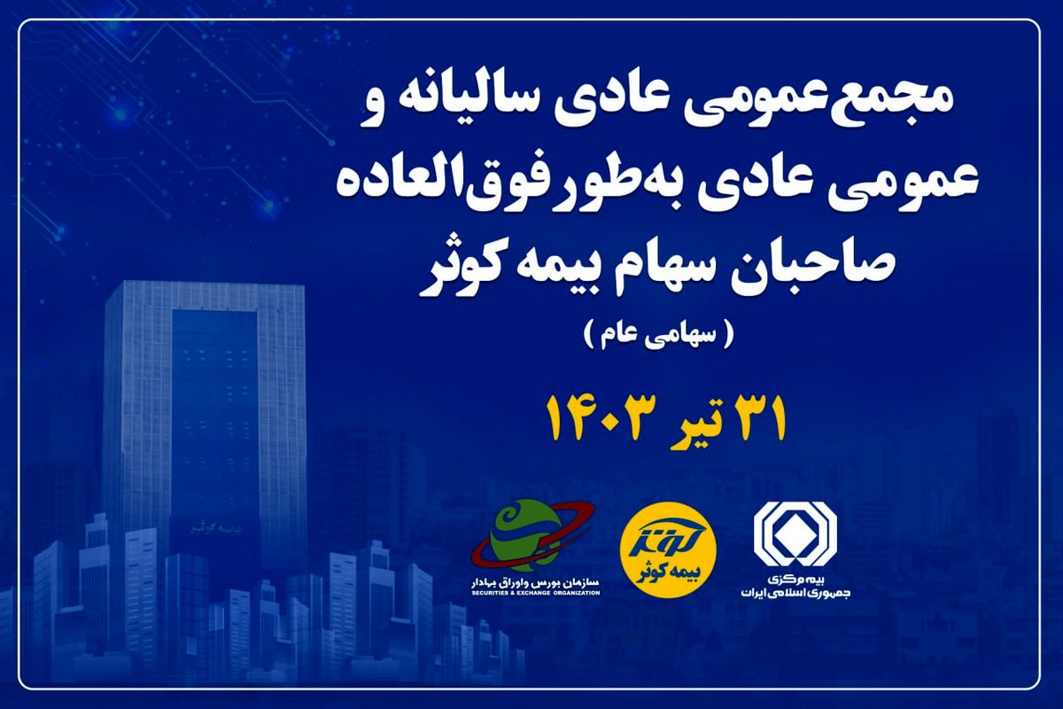 بیمه کوثر
