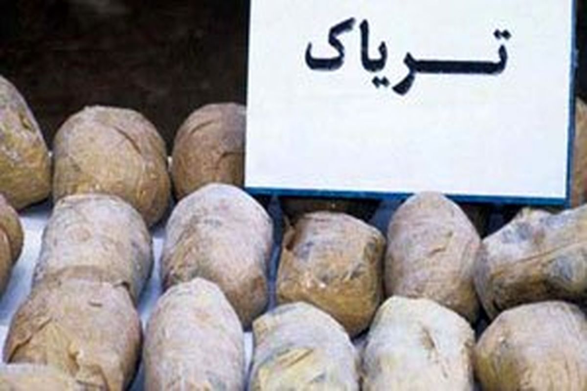 اصفهان- تریاک