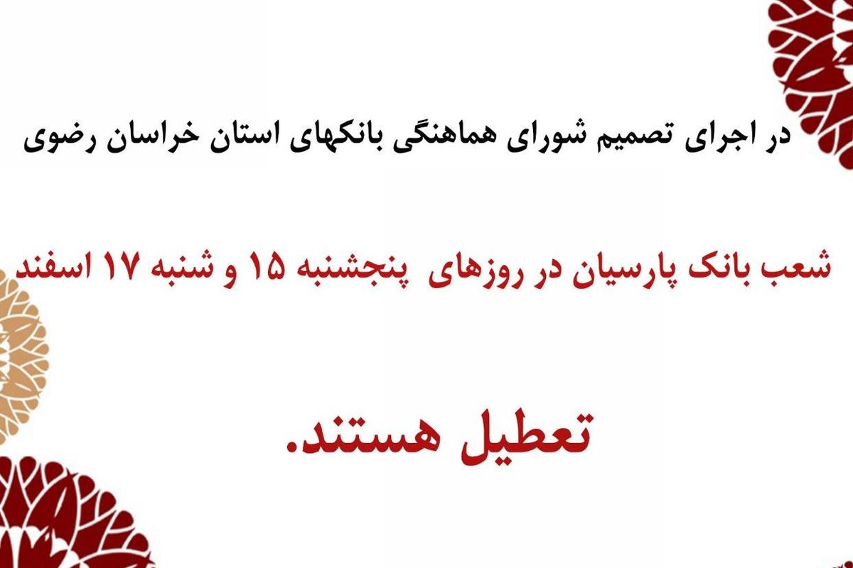 بانک پارسیان