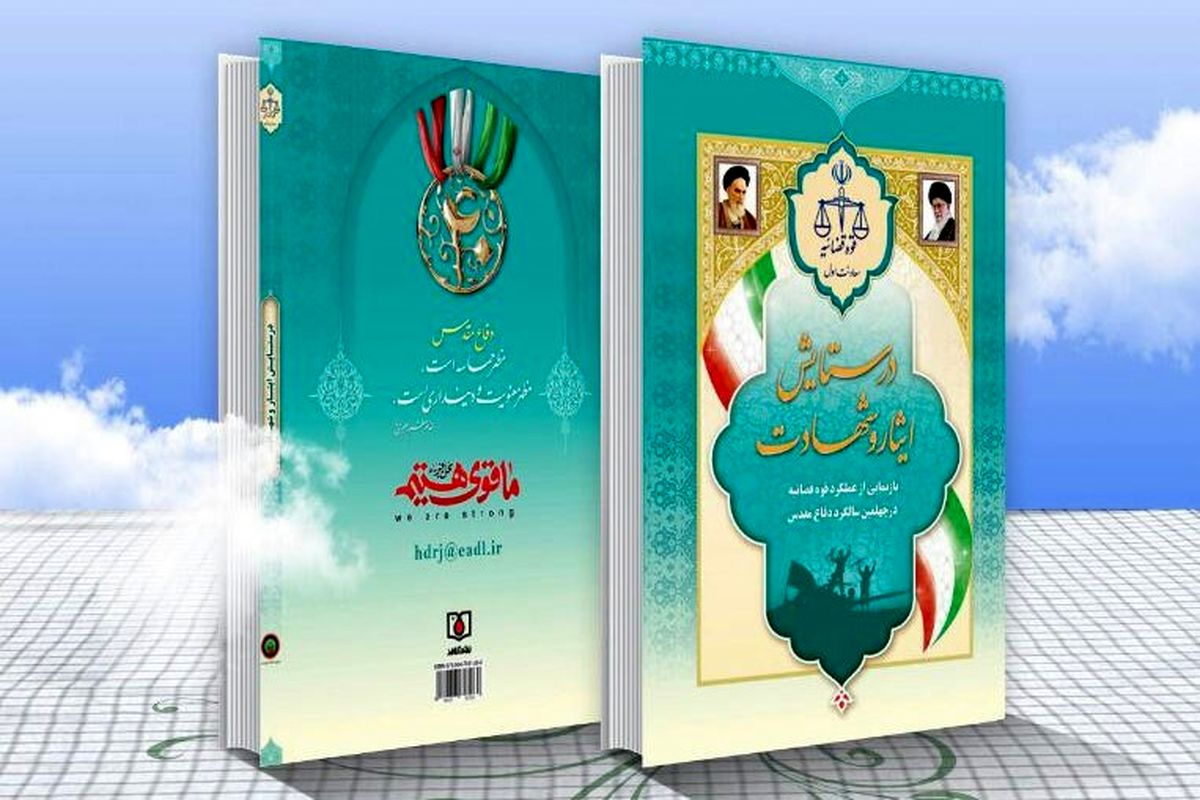 در ستایش ایثار و شهادت