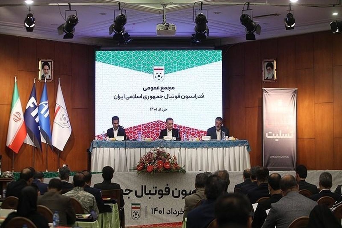 فدراسیون فوتبال