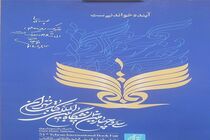 پوستر نمایشگاه بین المللی کتاب تهران رونمایی شد