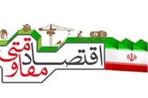 مخاطبان اقتصاد مقاومتی باید روستاییان و افراد طبقه متوسط جامعه باشد