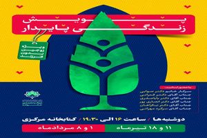 پویش زندگی پایدار، فرصتی برای شناخت نیازها و ارتقاء مهارت‌ها است