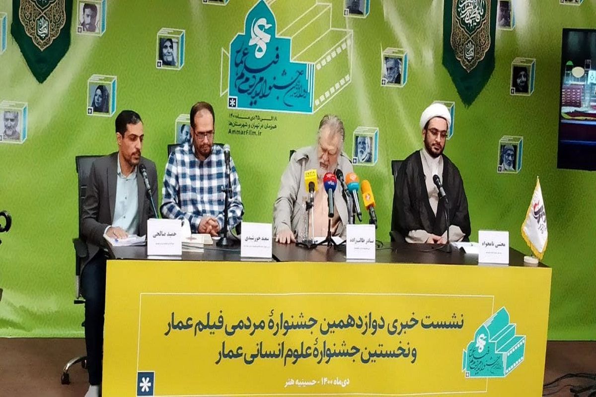 جشنواره فیلم عمار