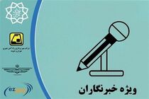 آخرین مهلت ثبت‌نام طرح ترافیک و کارت‌بلیت خبرنگاری اعلام شد