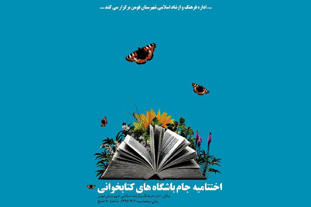 جام باشگاه کتاب خوانی