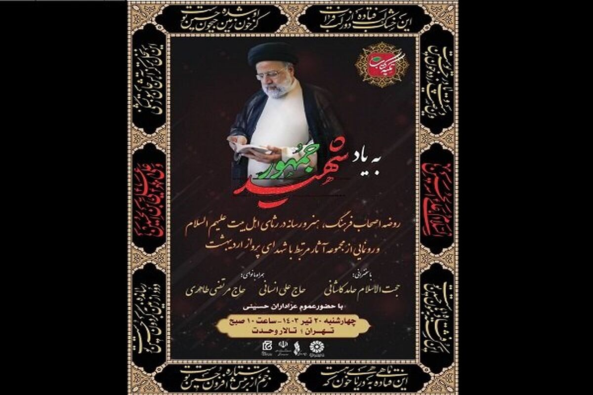 شهید جمهور