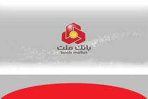 بلوک 10 درصدی فروشگاه رفاه بانک ملت فروش رفت 